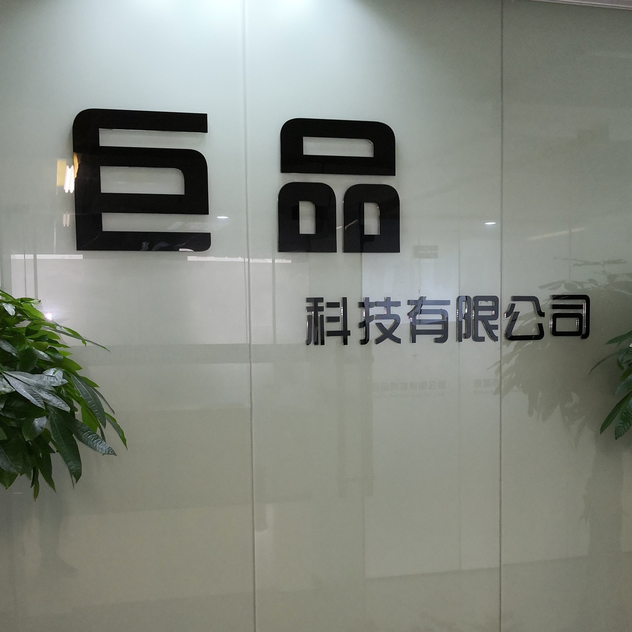 China Shenzhen Jupin Technology Co., Ltd. company profile